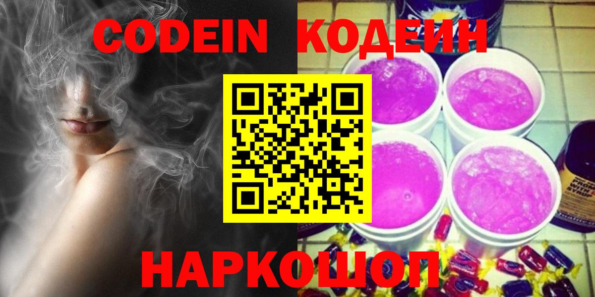 Саяногорск  Кодеиновый сироп Lean напиток Lean (лин)  Вход с VPN  Кодеин напиток Lean (лин) 