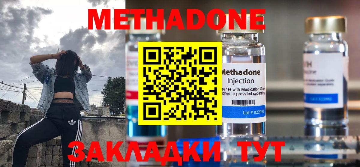 МЕТАДОН methadone  Вход с VPN  Саяногорск 